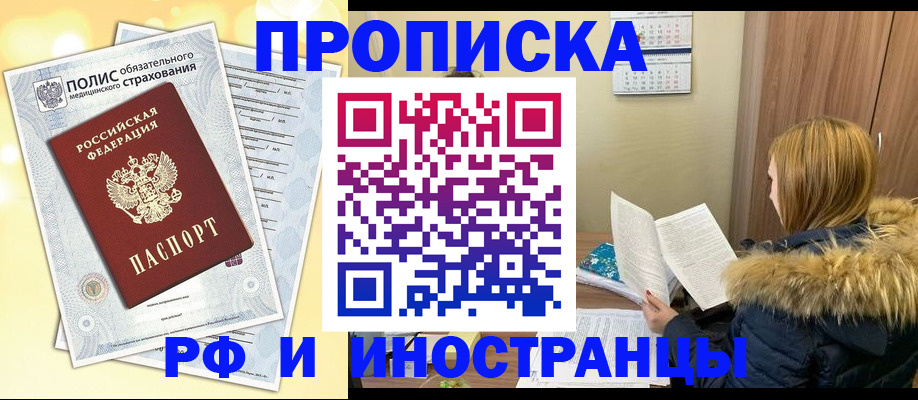 где прописаться в Смоленской области