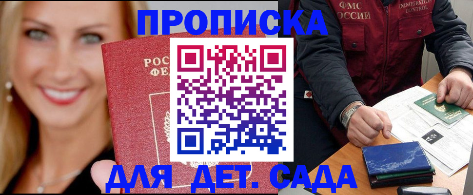 прописка штамп в Смоленской области