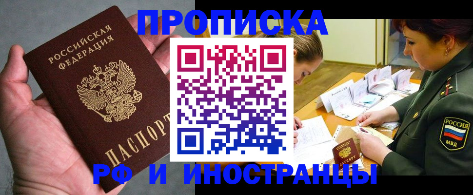 временная регистрация купить в Смоленской области